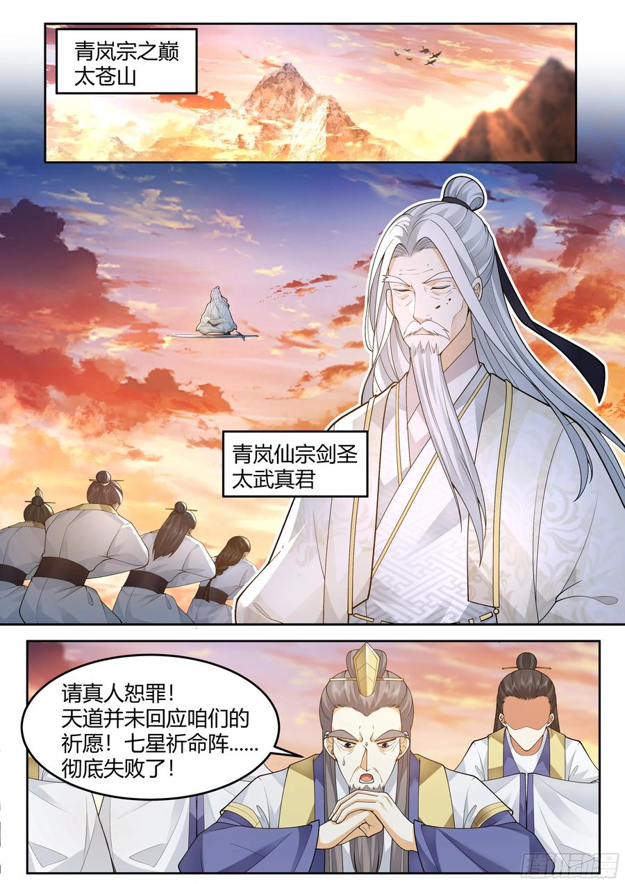 反派大师兄，师妹们全是病娇 第43话 -莫欺少年穷 第2页