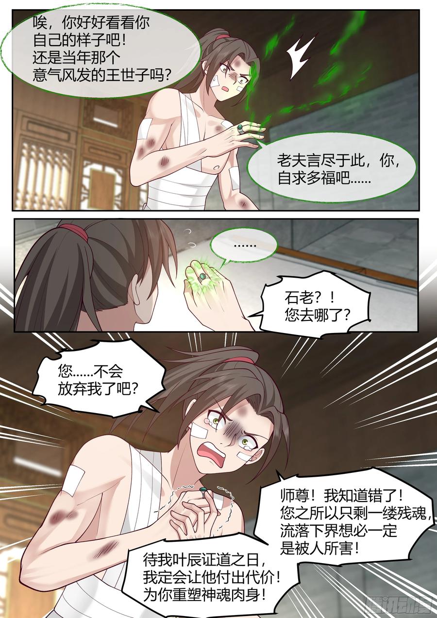 反派大师兄，师妹们全是病娇 第43话 -莫欺少年穷 第12页