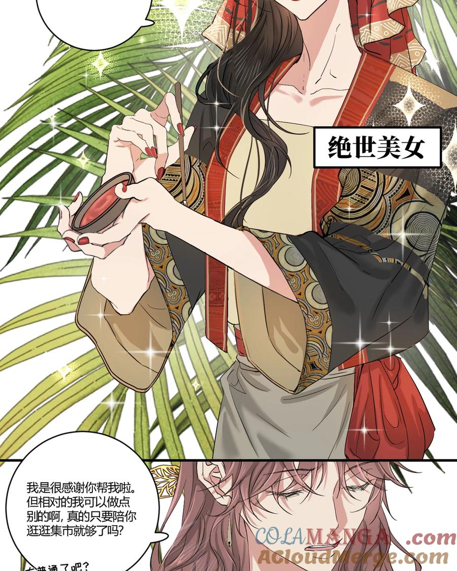 长野宣歌 - 038 旷野之萤（十五） - 第4张图