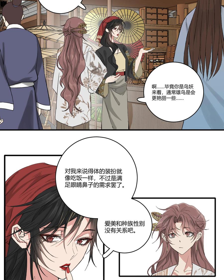 长野宣歌 - 038 旷野之萤（十五） - 第6张图