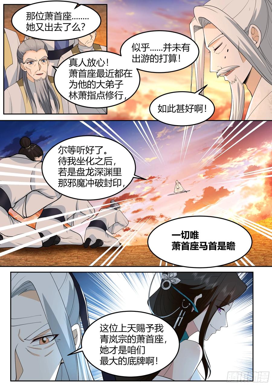 反派大师兄，师妹们全是病娇 第43话 -莫欺少年穷 第4页