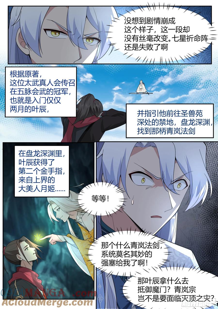 反派大师兄，师妹们全是病娇 第43话 -莫欺少年穷 第7页