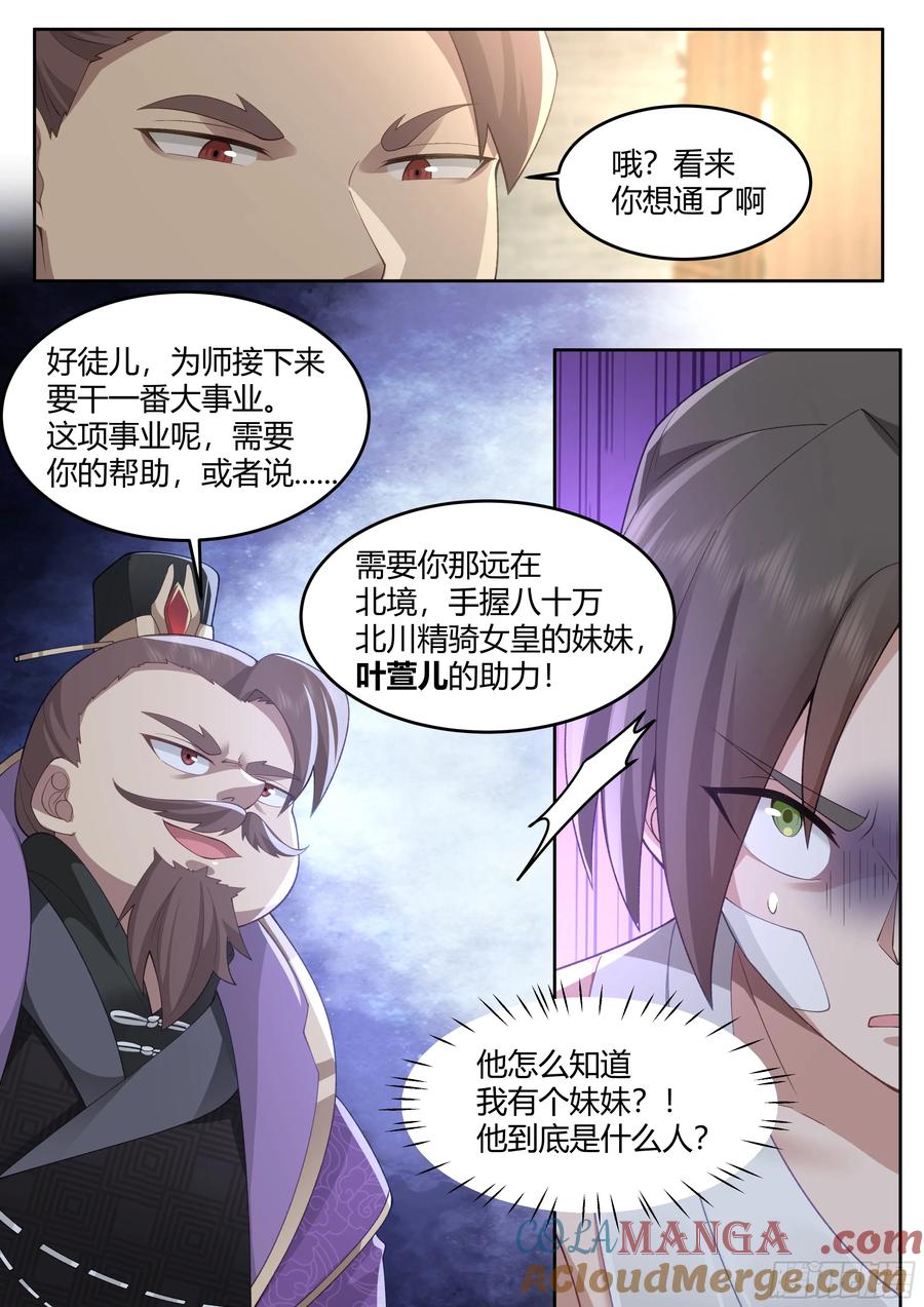 反派大师兄，师妹们全是病娇 第43话 -莫欺少年穷 第15页