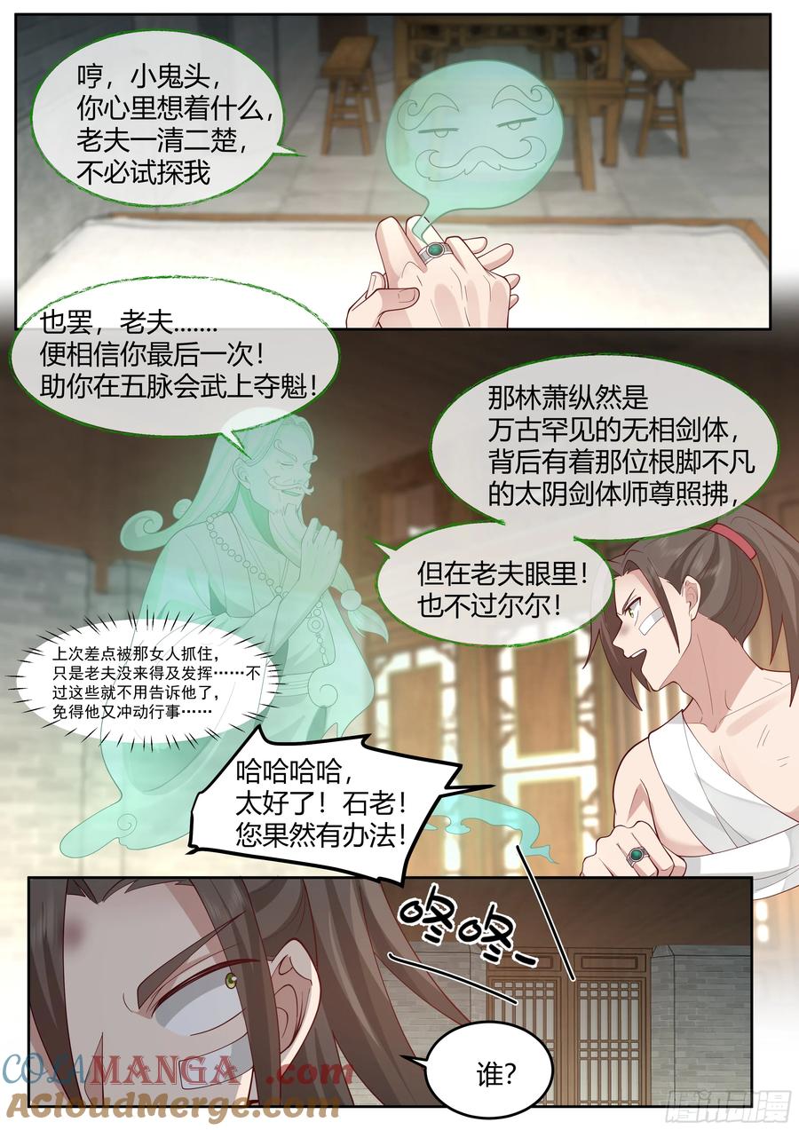 反派大师兄，师妹们全是病娇 第43话 -莫欺少年穷 第11页