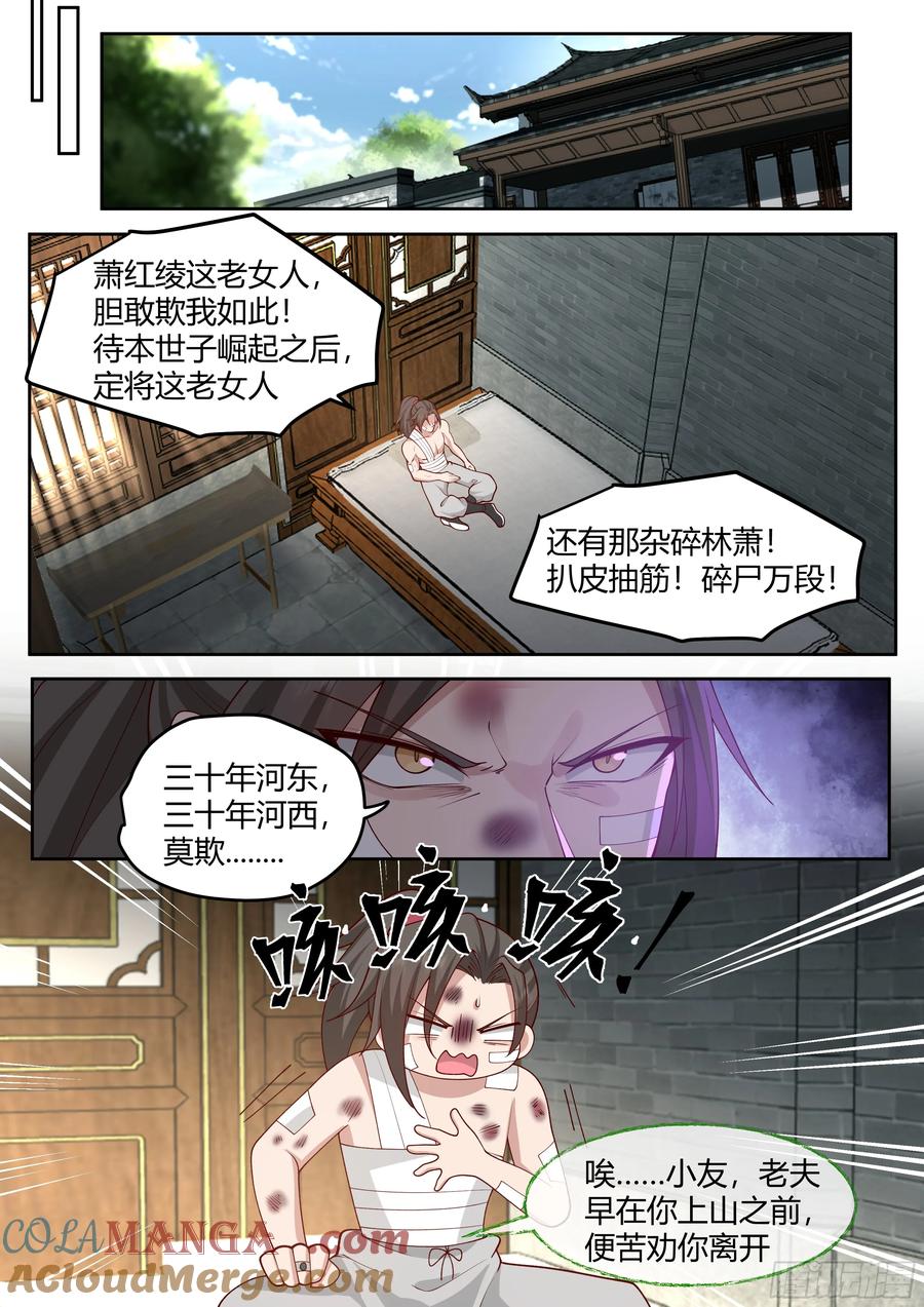 反派大师兄，师妹们全是病娇 第43话 -莫欺少年穷 第9页