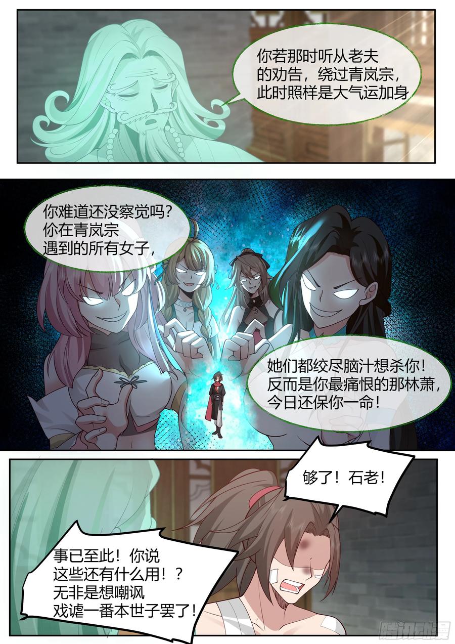 反派大师兄，师妹们全是病娇 第43话 -莫欺少年穷 第10页