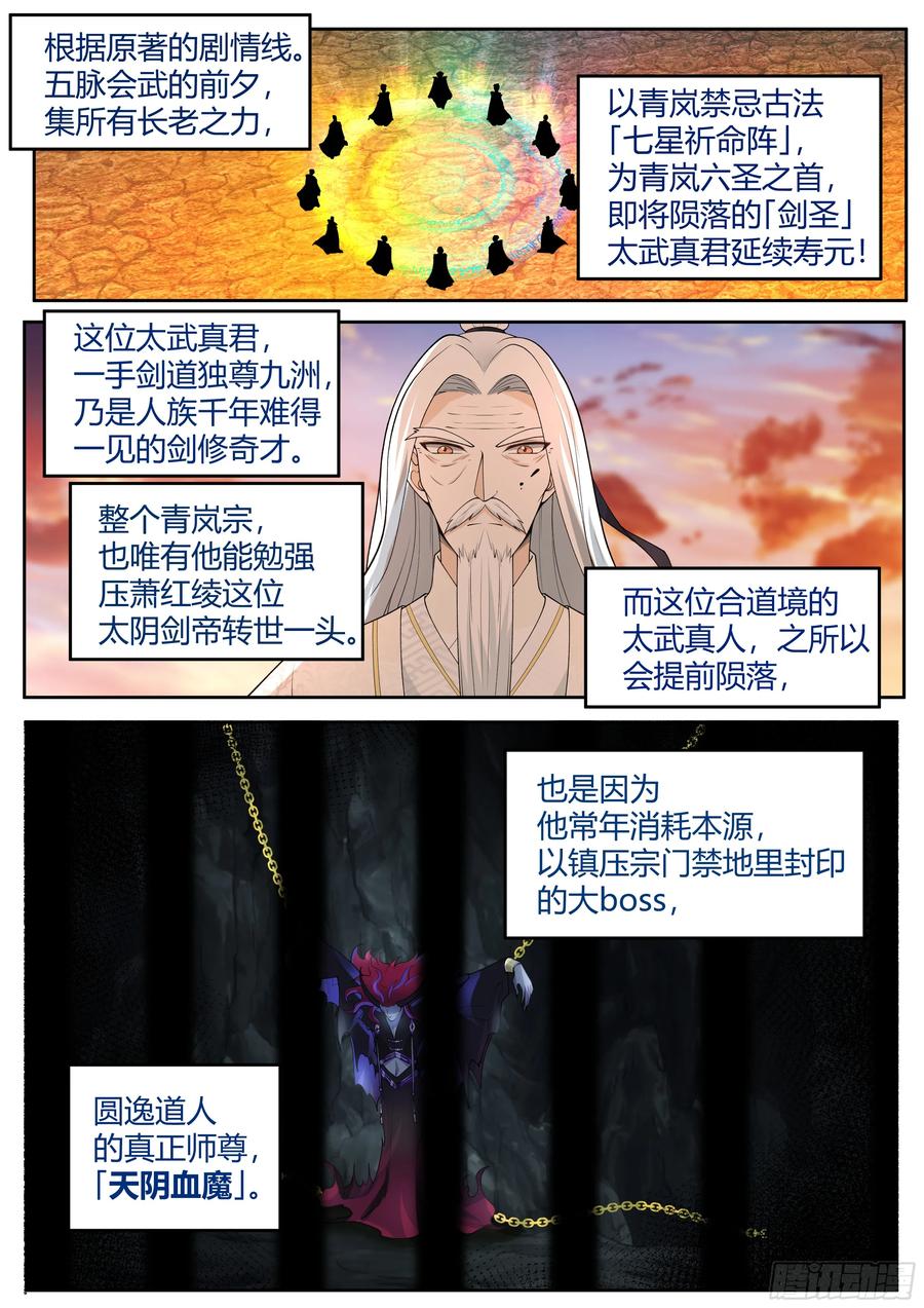 反派大师兄，师妹们全是病娇 第43话 -莫欺少年穷 第6页