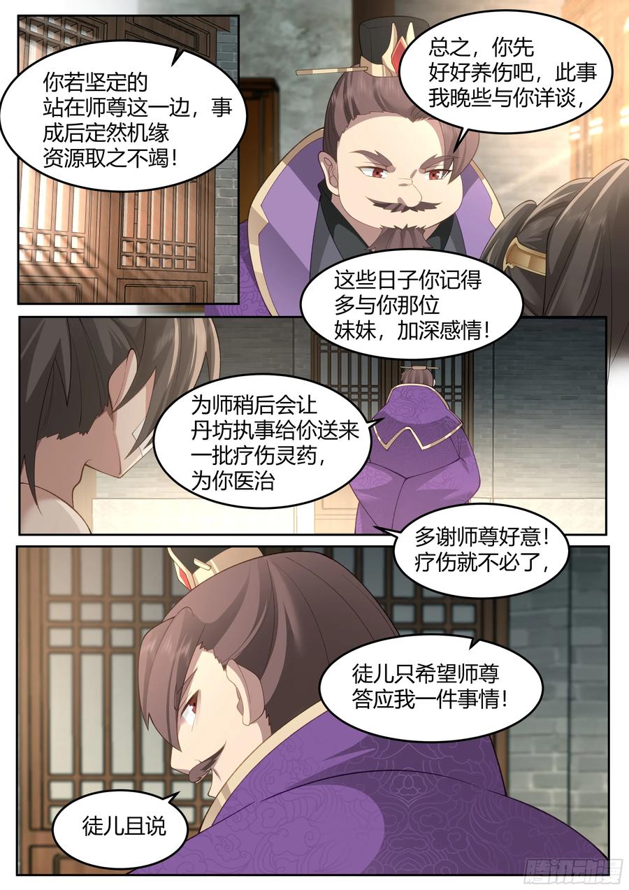 反派大师兄，师妹们全是病娇 第43话 -莫欺少年穷 第16页
