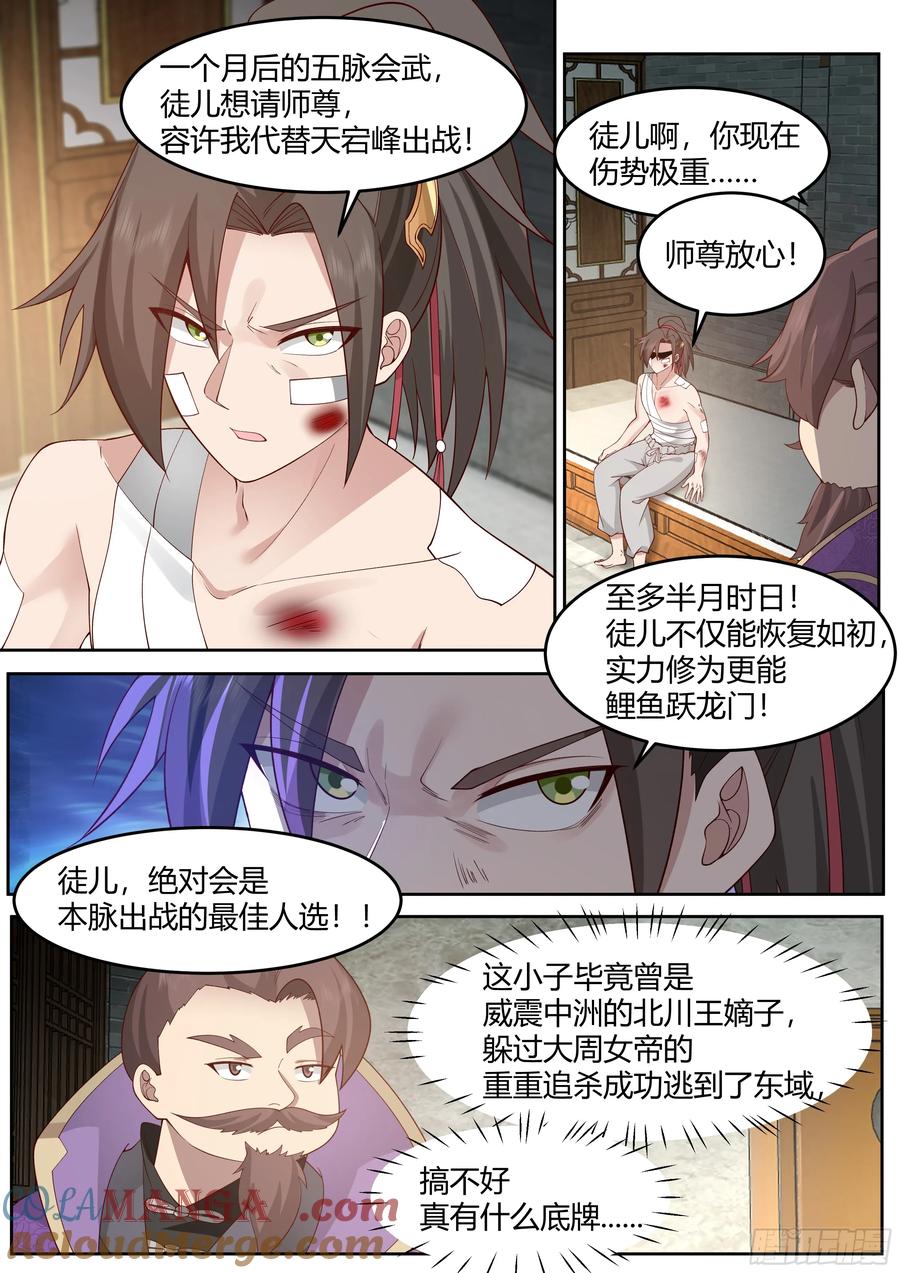 反派大师兄，师妹们全是病娇 第43话 -莫欺少年穷 第17页