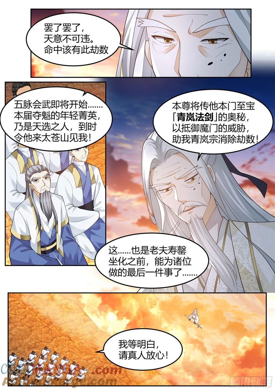 反派大师兄，师妹们全是病娇 第43话 -莫欺少年穷 第3页