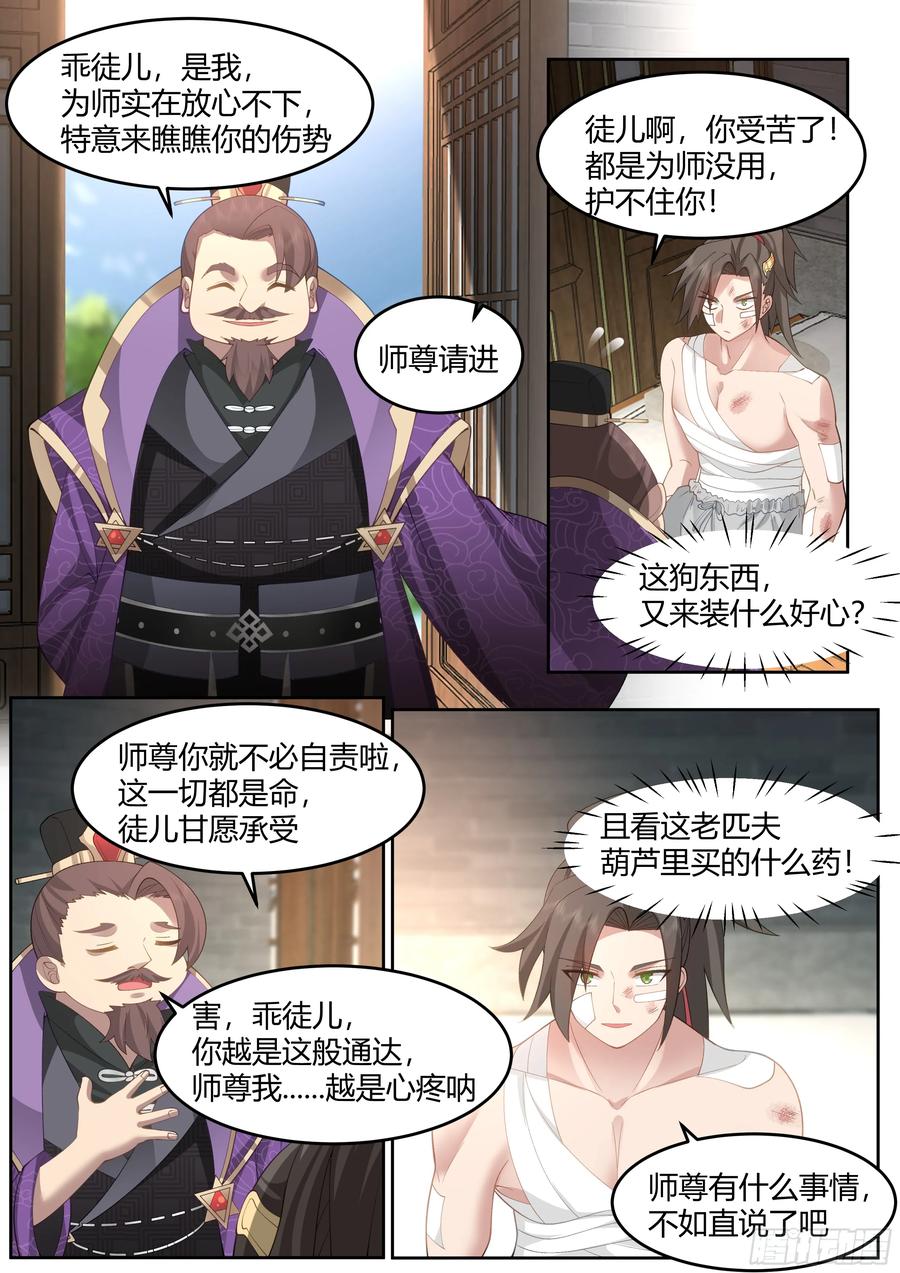 反派大师兄，师妹们全是病娇 第43话 -莫欺少年穷 第14页