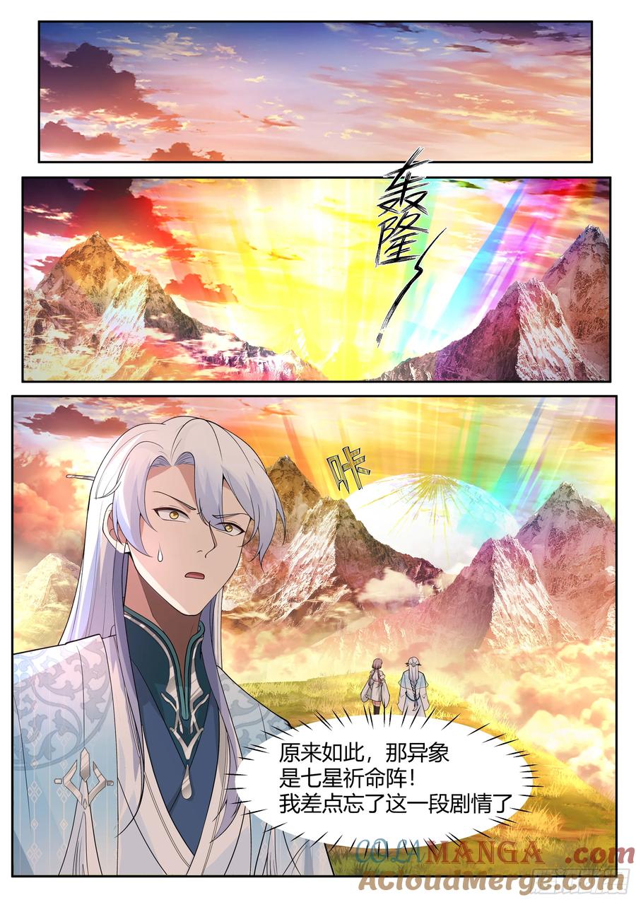 反派大师兄，师妹们全是病娇 第43话 -莫欺少年穷 第5页