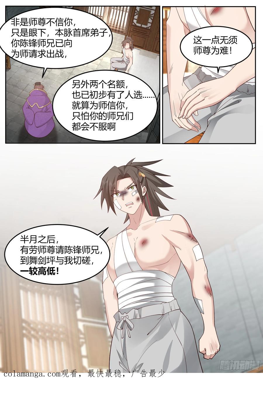 反派大师兄，师妹们全是病娇 第43话 -莫欺少年穷 第18页