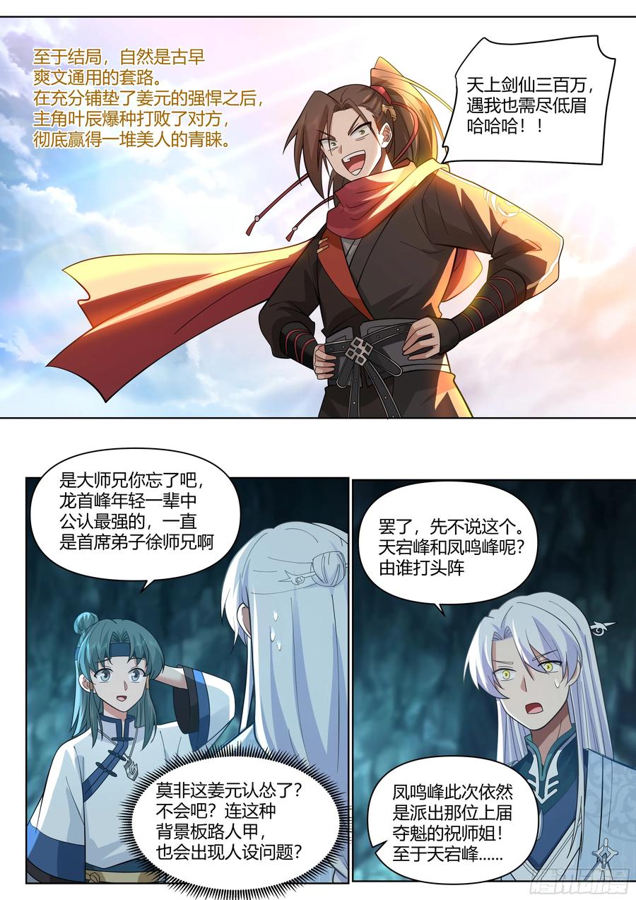 反派大师兄，师妹们全是病娇 第44话 -不行，要出来了 第10页
