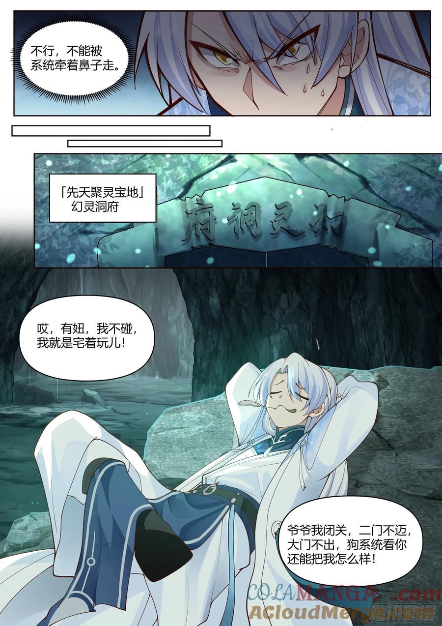 反派大师兄，师妹们全是病娇 第44话 -不行，要出来了 第5页