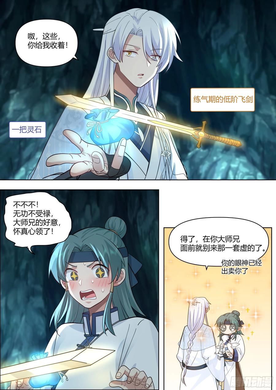 反派大师兄，师妹们全是病娇 第44话 -不行，要出来了 第12页