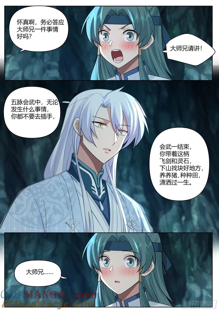 反派大师兄，师妹们全是病娇 第44话 -不行，要出来了 第13页