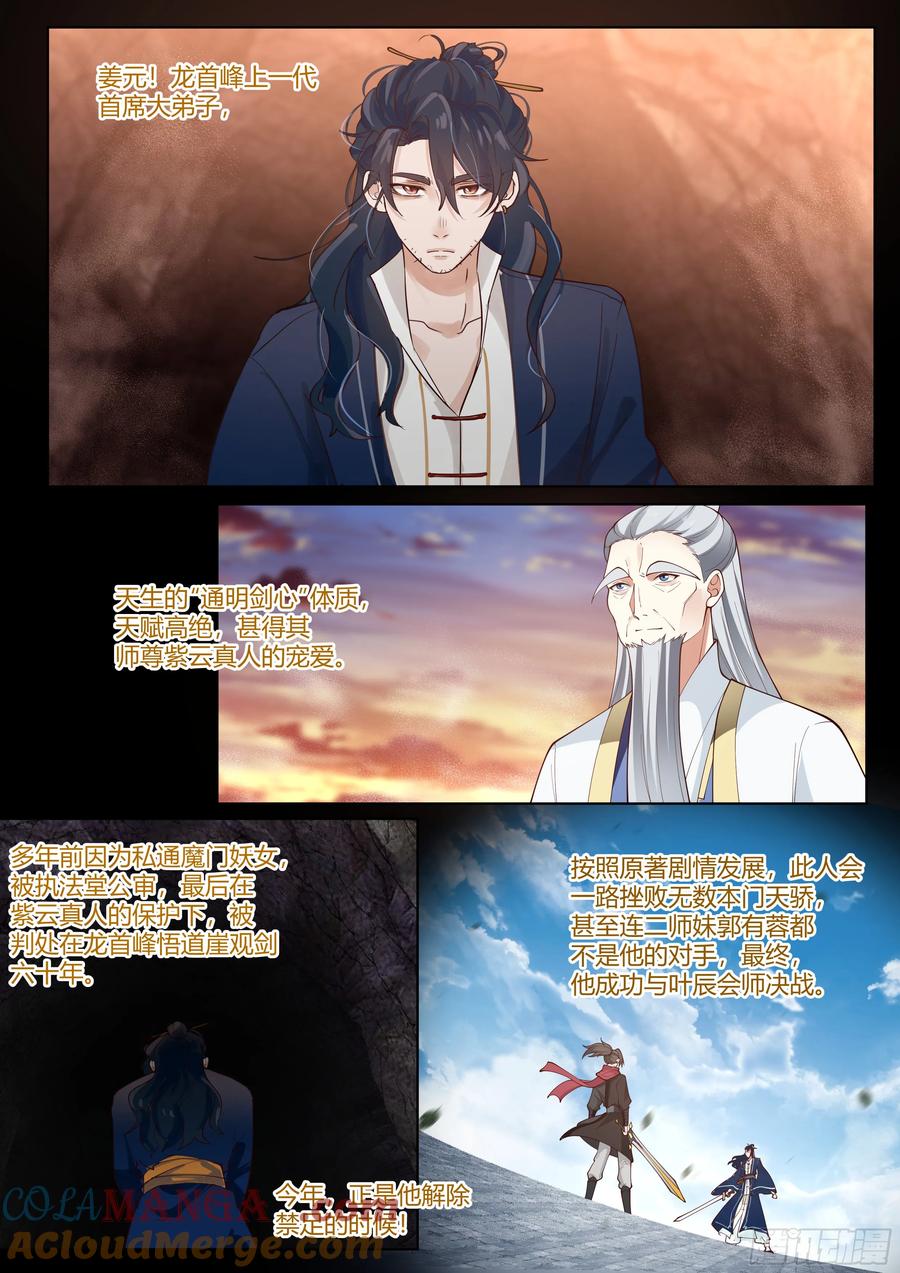 反派大师兄，师妹们全是病娇 第44话 -不行，要出来了 第9页