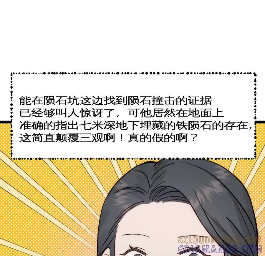 《神工》第41话 变成郭大师了！ 第55页