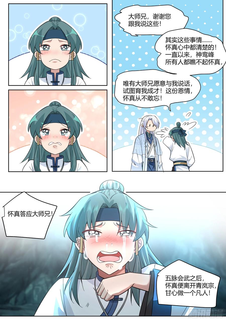 反派大师兄，师妹们全是病娇 第44话 -不行，要出来了 第16页