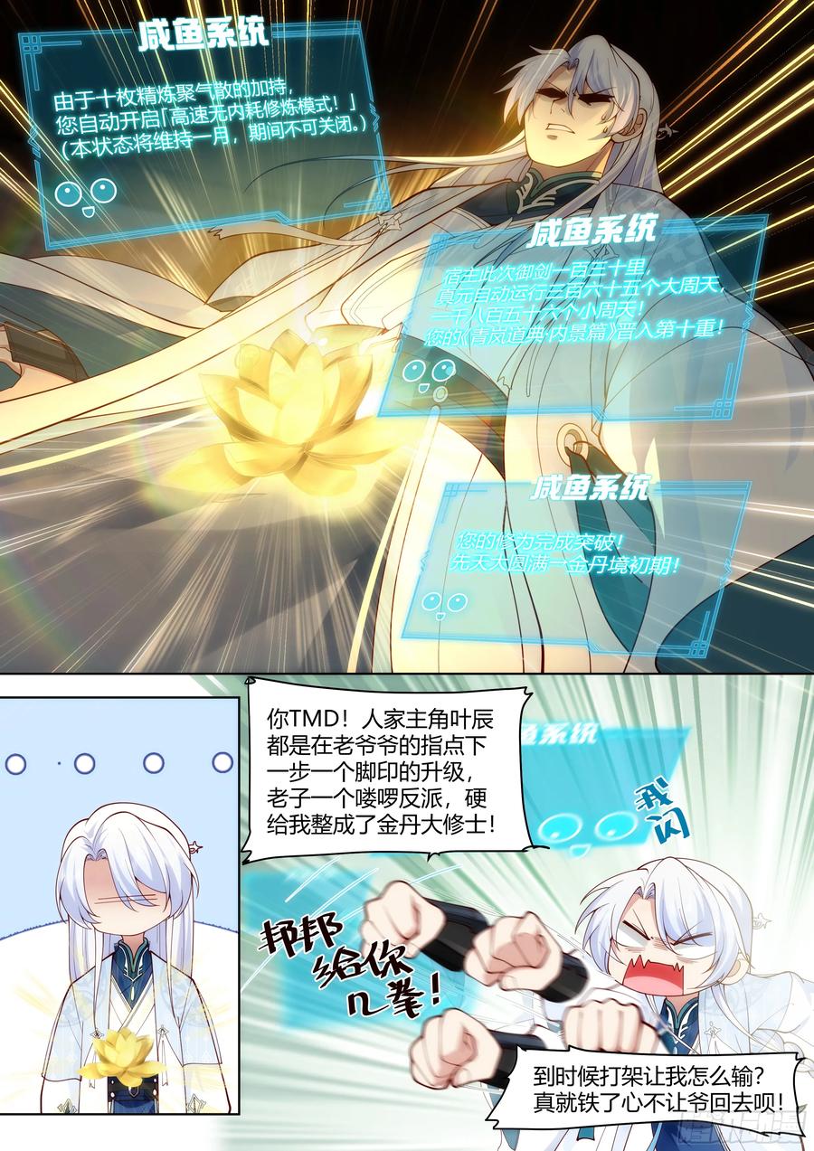 反派大师兄，师妹们全是病娇 第44话 -不行，要出来了 第4页