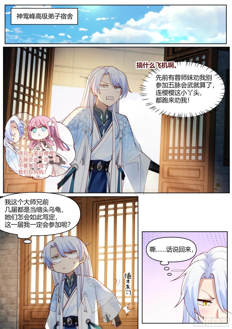 反派大师兄，师妹们全是病娇 第44话 -不行，要出来了 第2页