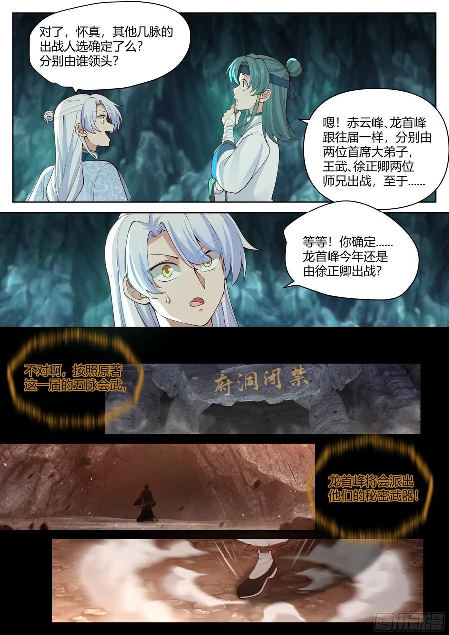 反派大师兄，师妹们全是病娇 第44话 -不行，要出来了 第8页