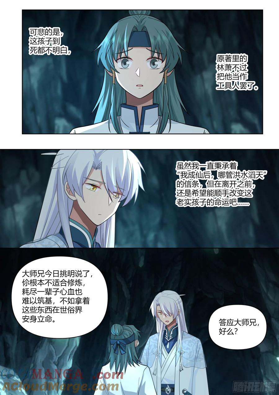 反派大师兄，师妹们全是病娇 第44话 -不行，要出来了 第15页