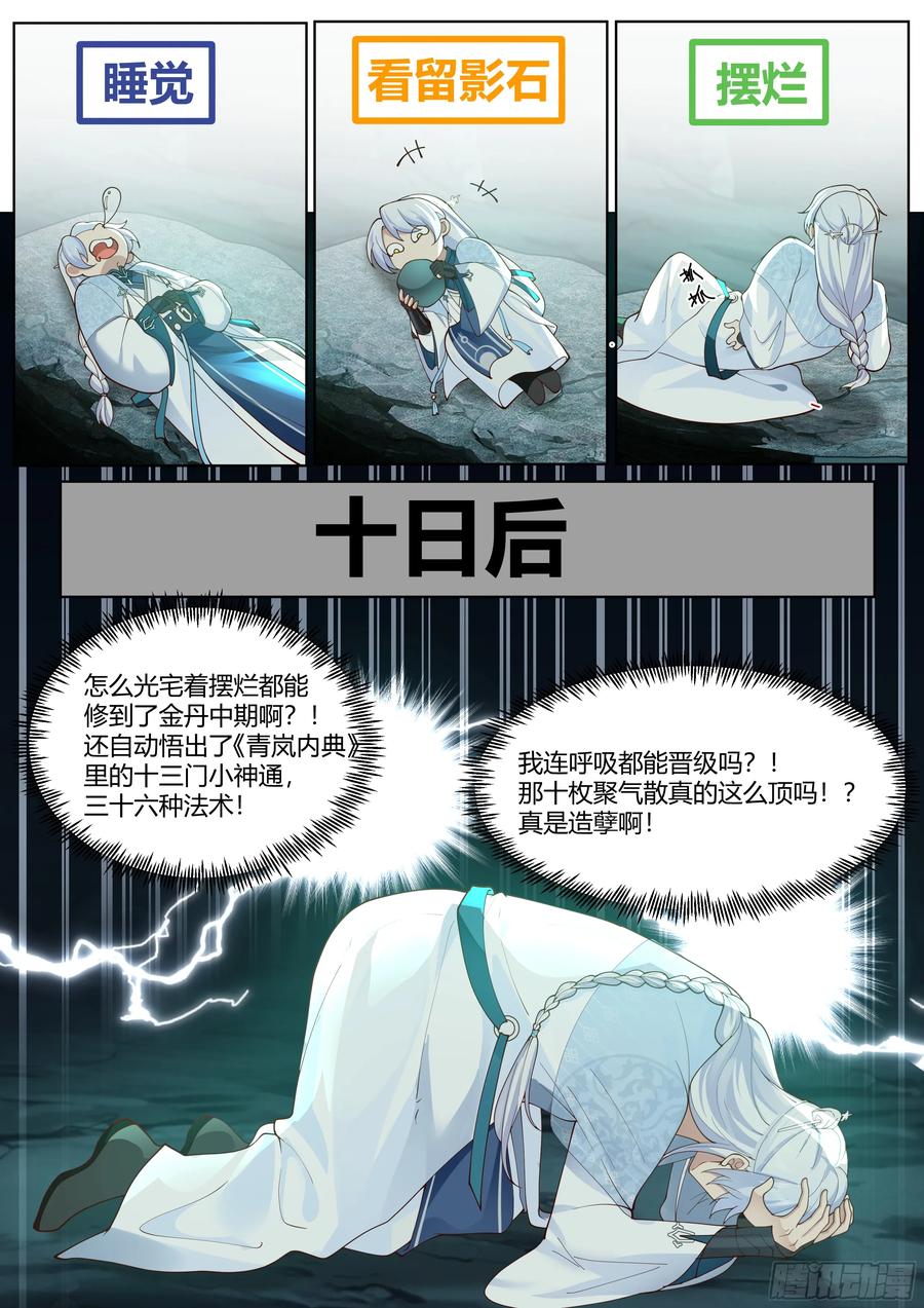 反派大师兄，师妹们全是病娇 第44话 -不行，要出来了 第6页