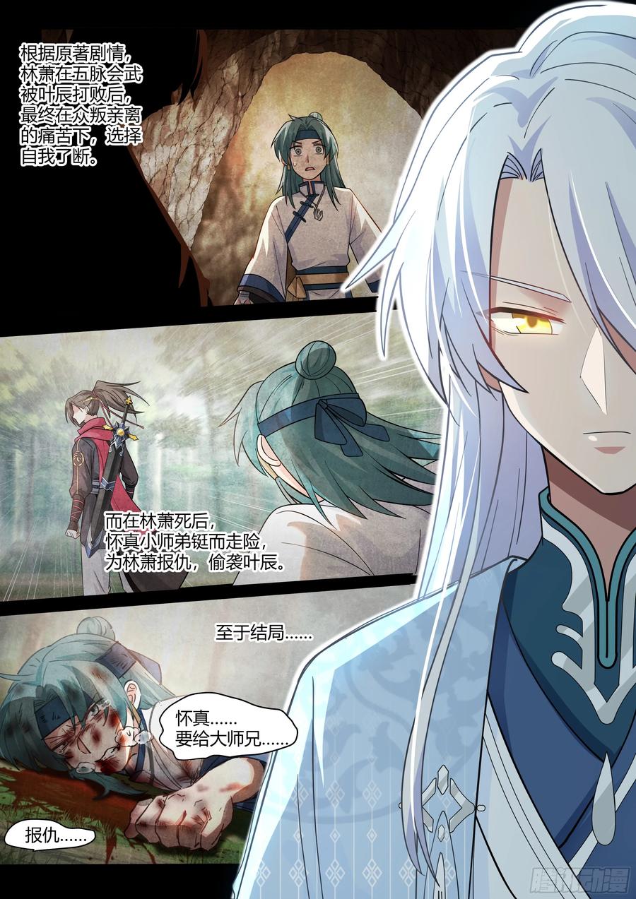 反派大师兄，师妹们全是病娇 第44话 -不行，要出来了 第14页