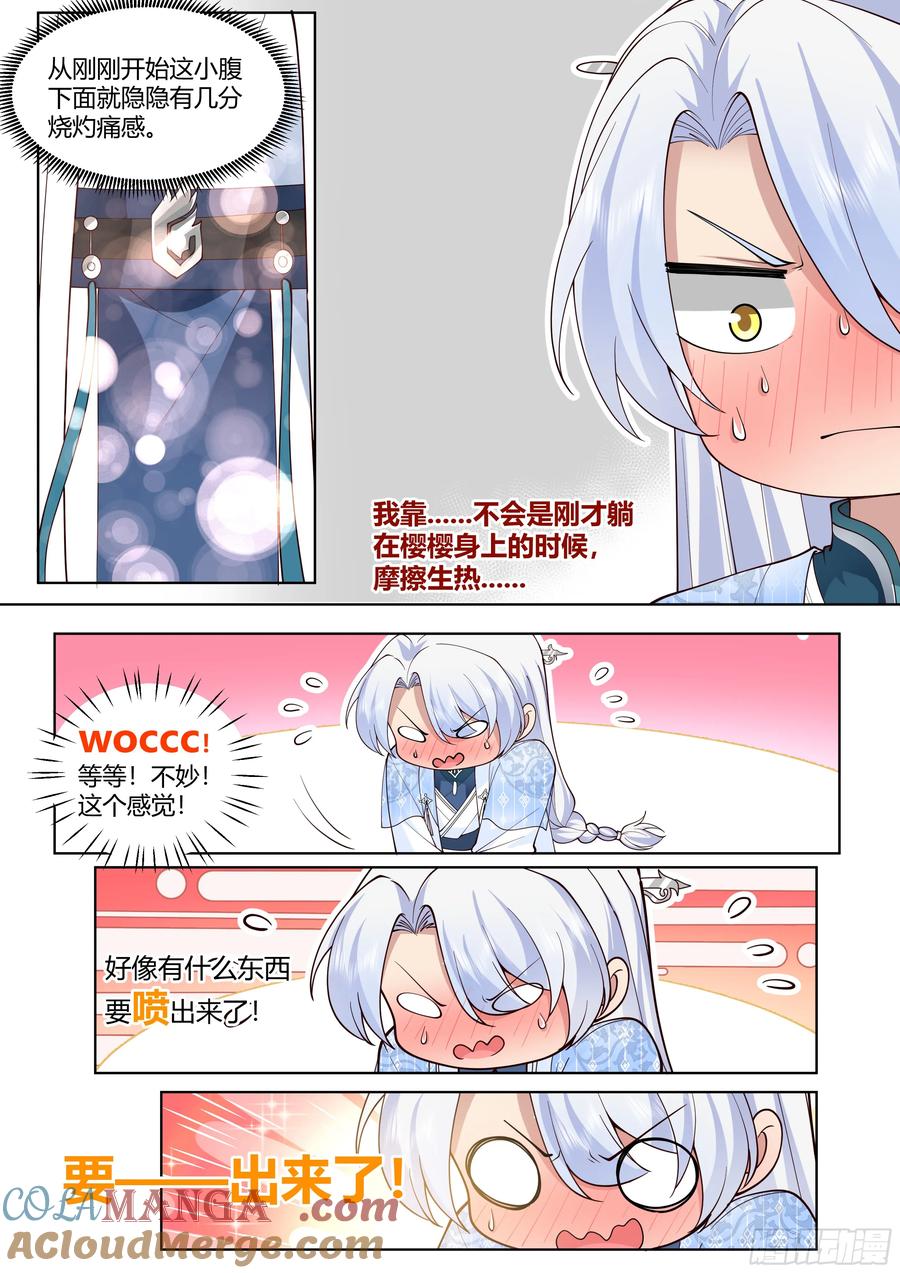 反派大师兄，师妹们全是病娇 第44话 -不行，要出来了 第3页