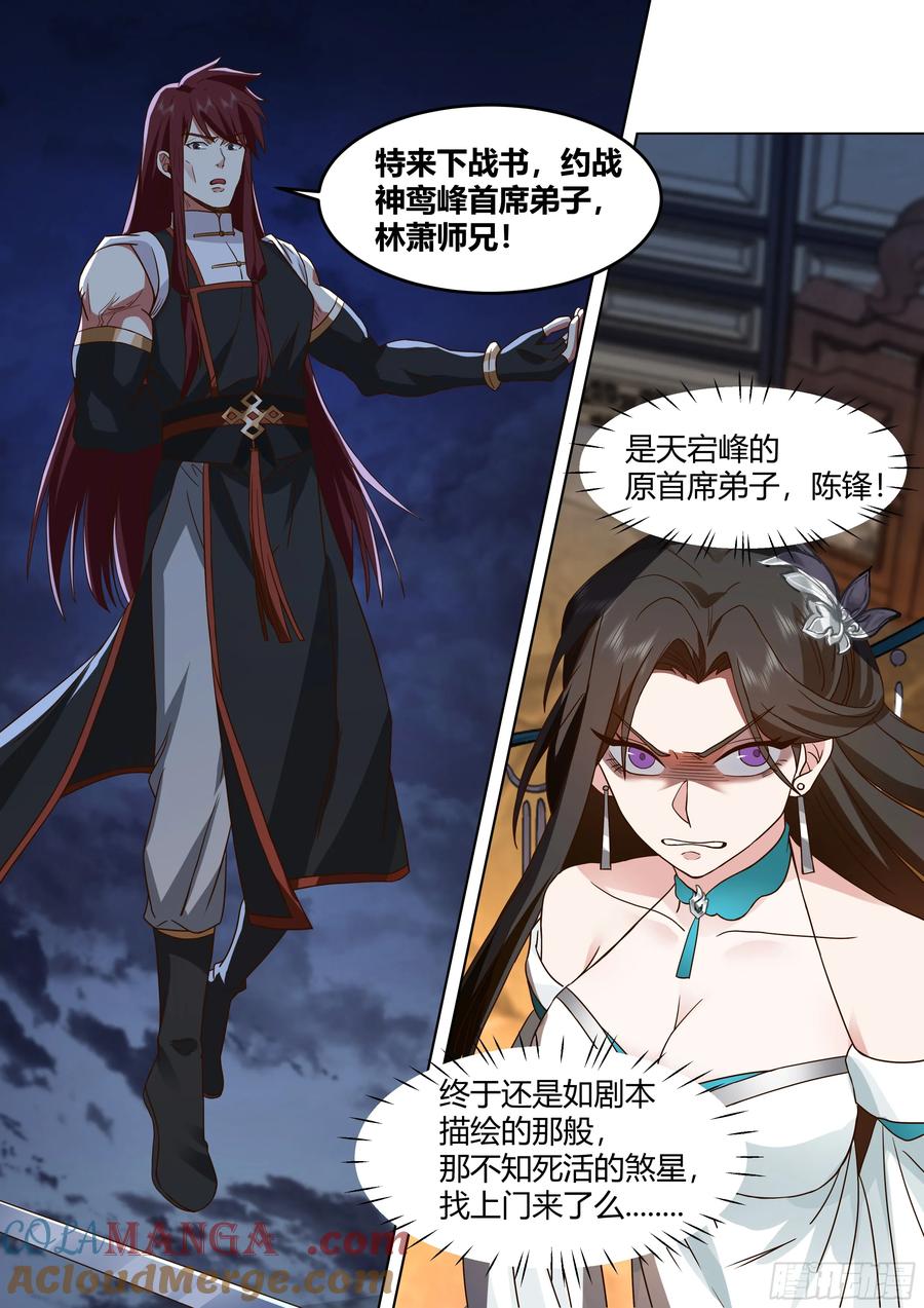 反派大师兄，师妹们全是病娇 第45话 -如此美妙的开局 第12页
