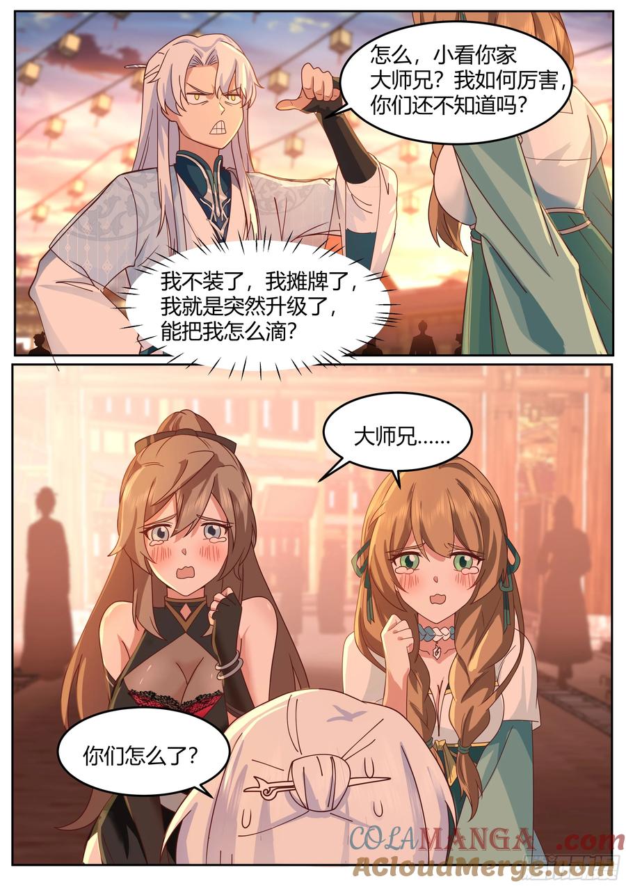 反派大师兄，师妹们全是病娇 第45话 -如此美妙的开局 第5页