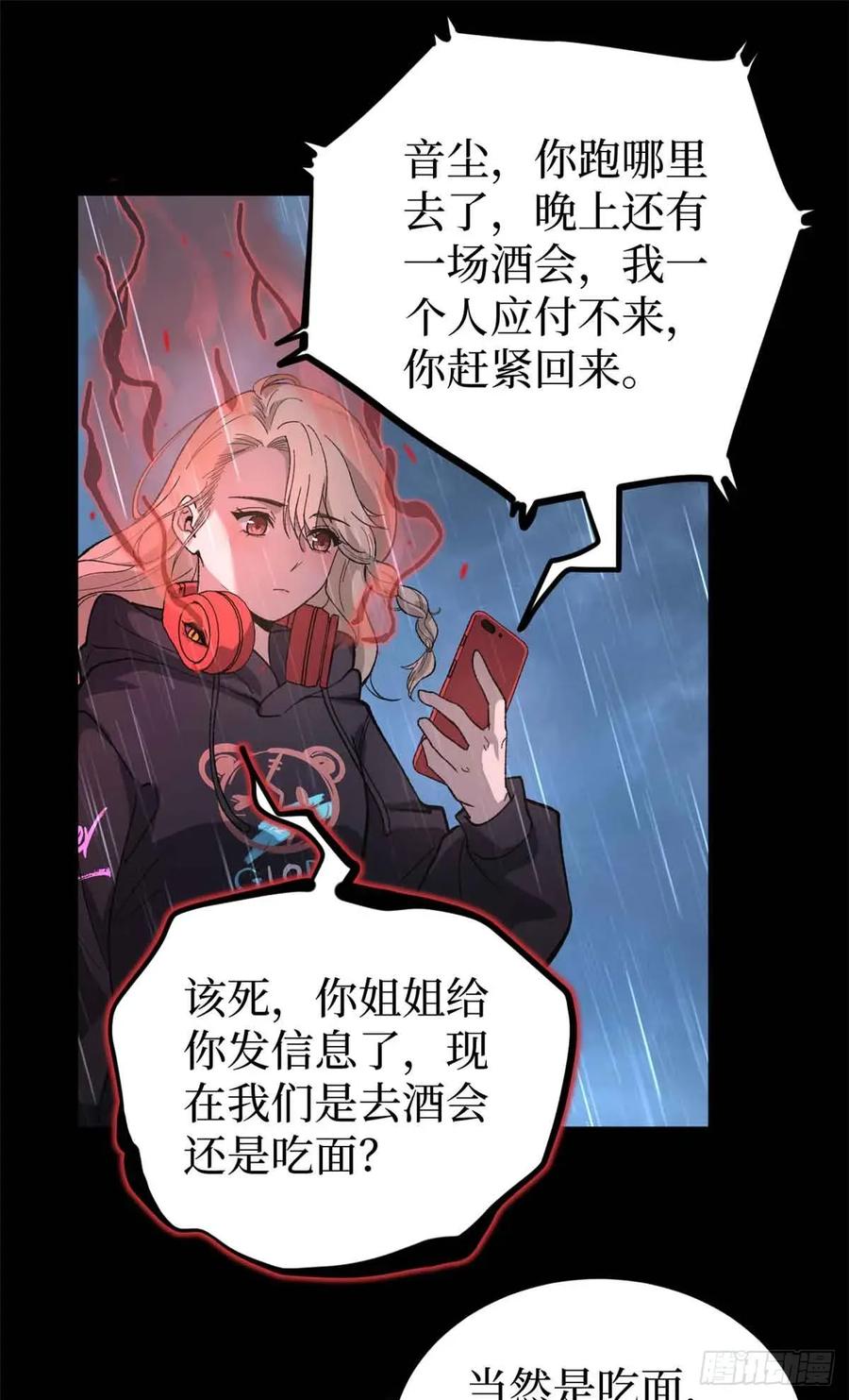 《万界守门人》46 降临 第16页