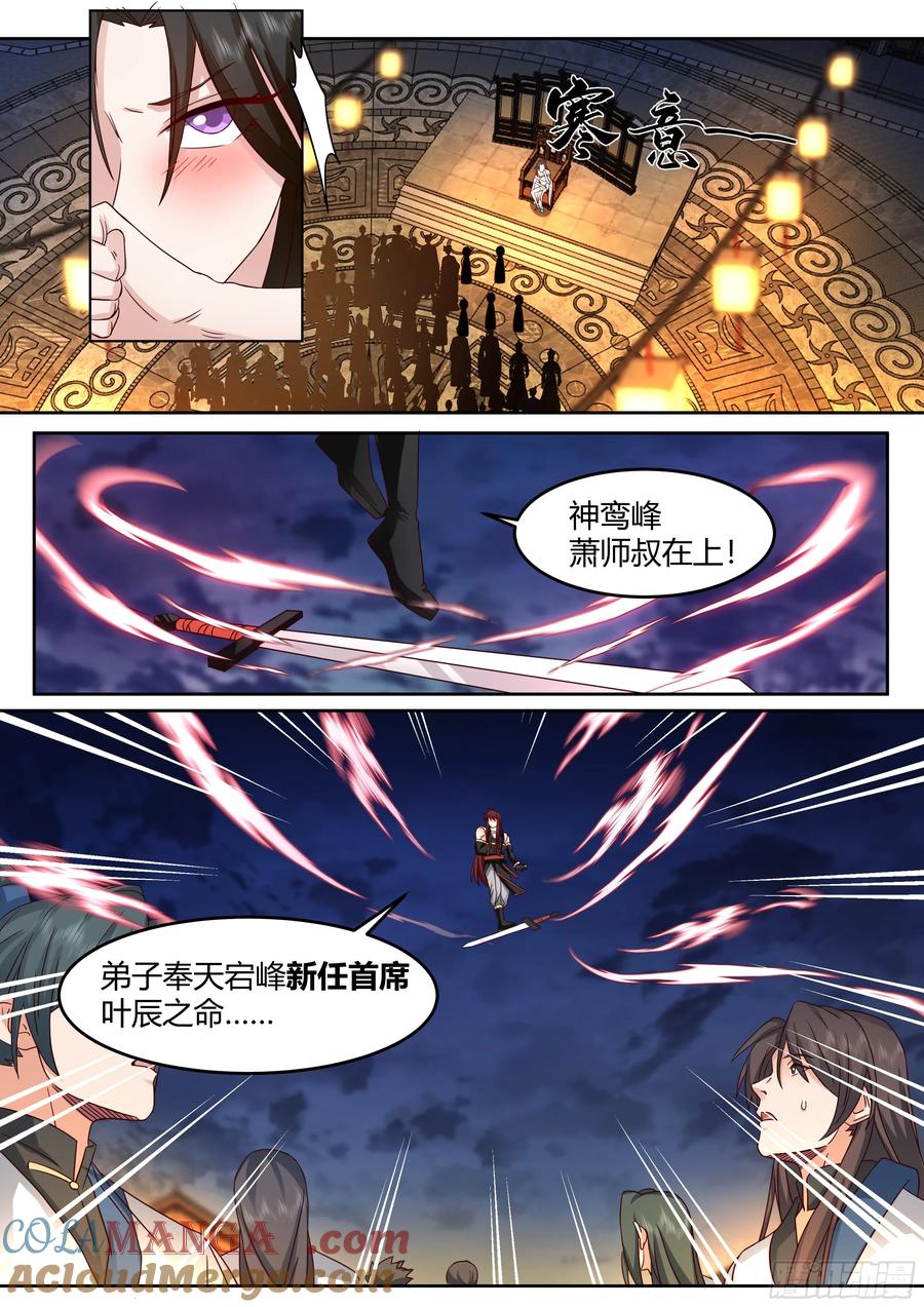 反派大师兄，师妹们全是病娇 第45话 -如此美妙的开局 第11页