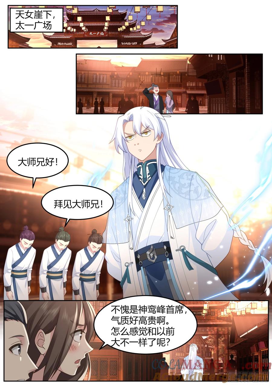 反派大师兄，师妹们全是病娇 第45话 -如此美妙的开局 第2页