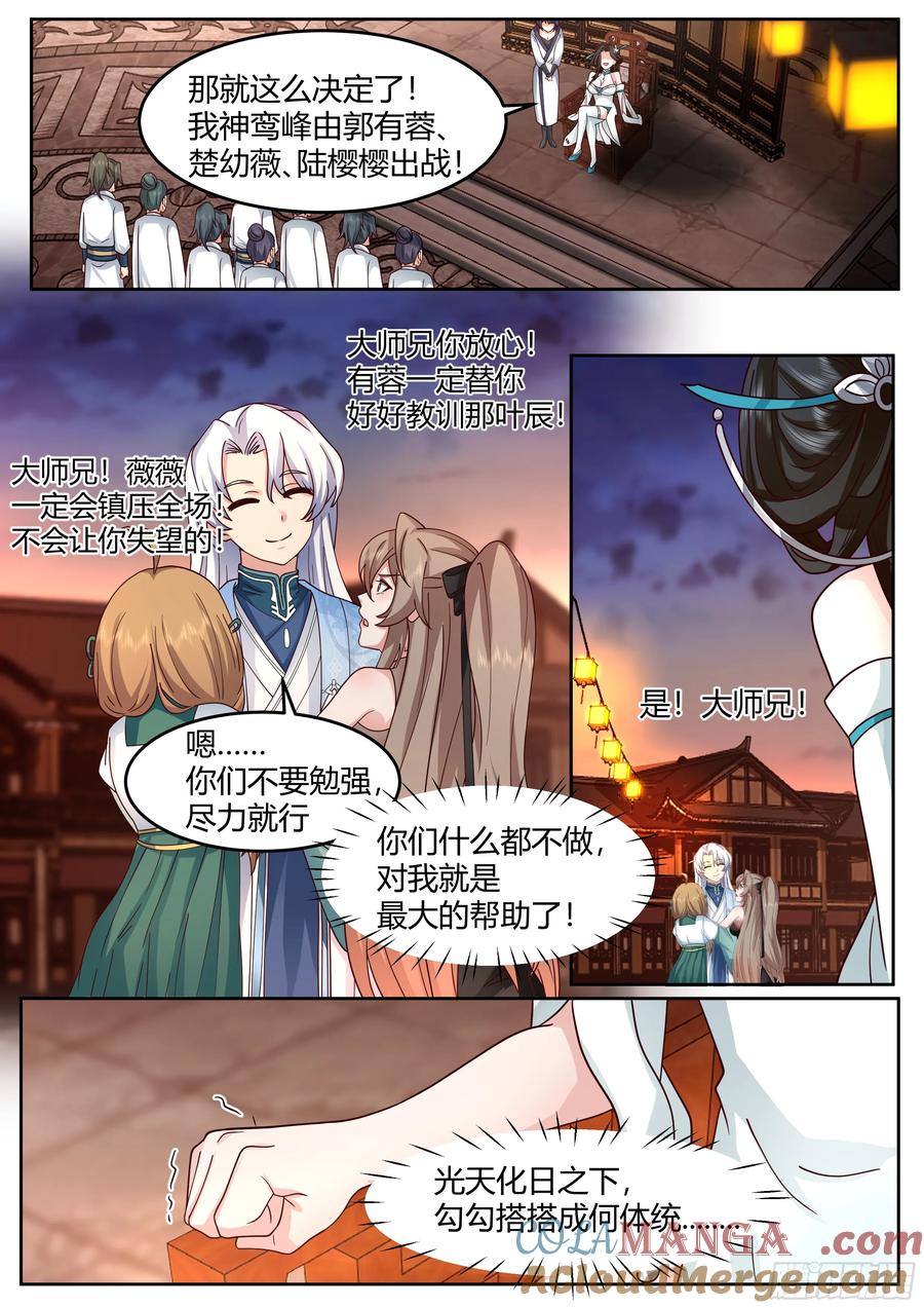 反派大师兄，师妹们全是病娇 第45话 -如此美妙的开局 第9页