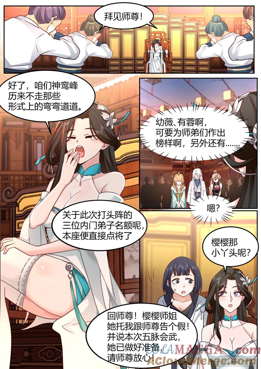反派大师兄，师妹们全是病娇 第45话 -如此美妙的开局 第8页