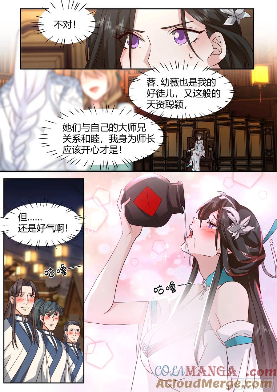 反派大师兄，师妹们全是病娇 第45话 -如此美妙的开局 第10页