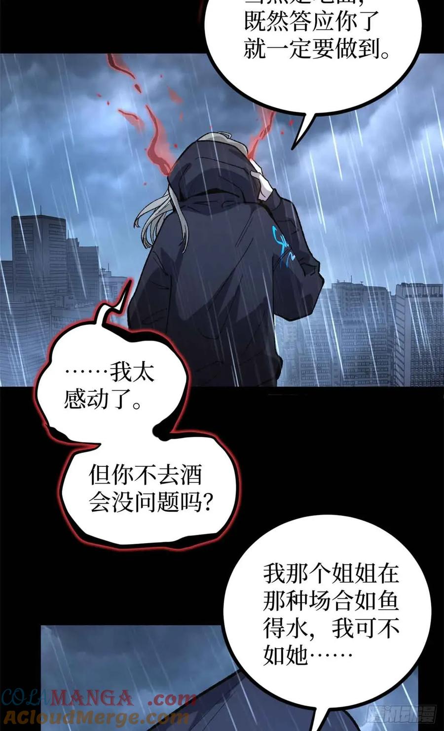 《万界守门人》46 降临 第17页