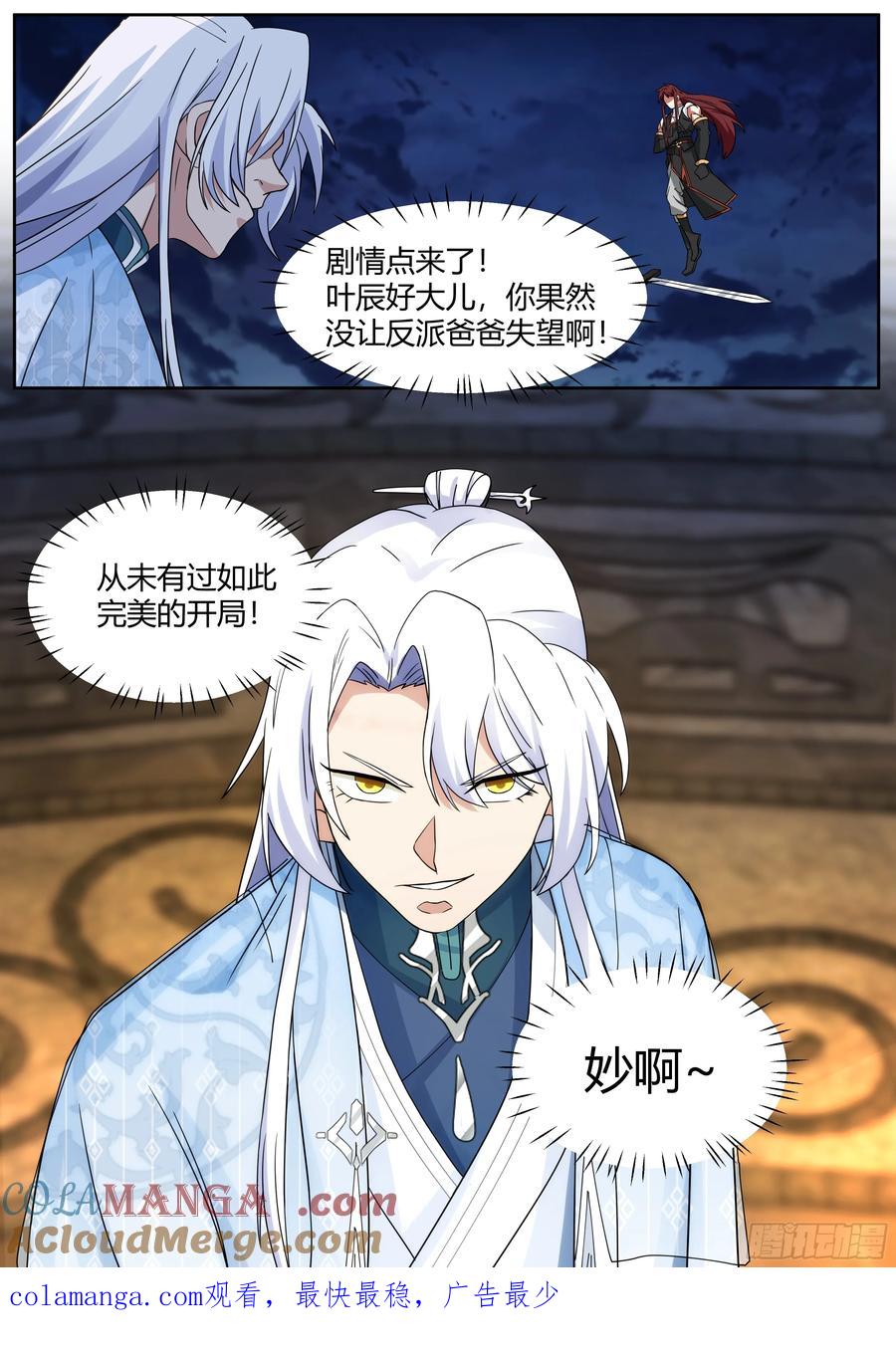 反派大师兄，师妹们全是病娇 第45话 -如此美妙的开局 第13页