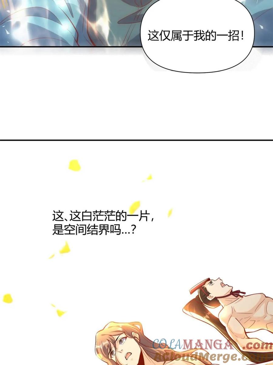 《原来我是修仙大佬》第462话 462话 第61页