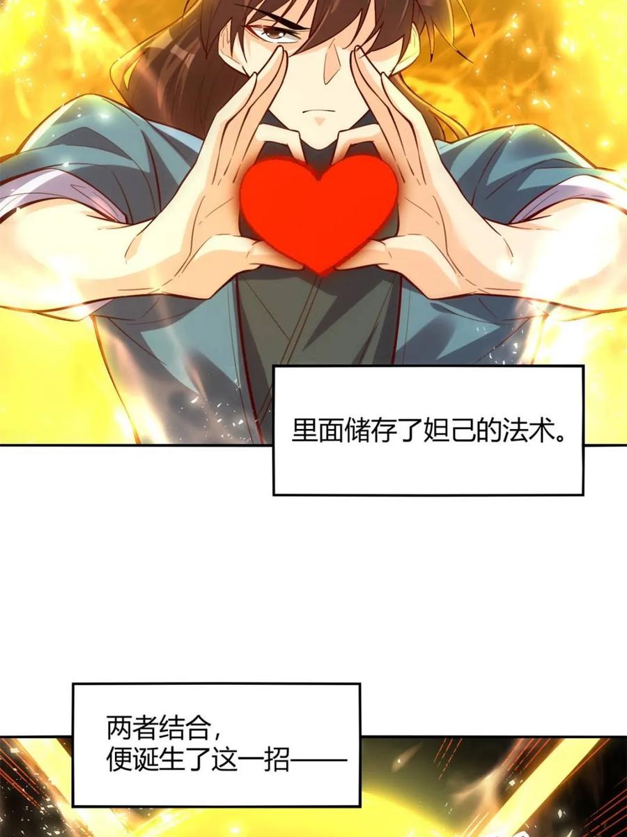 《原来我是修仙大佬》第462话 462话 第56页