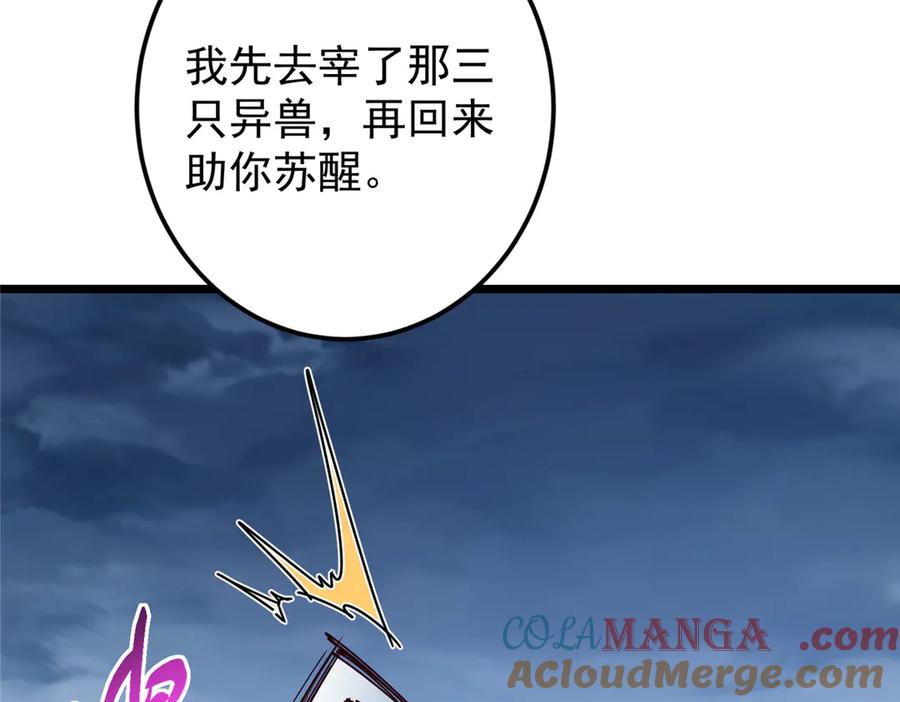掌门低调点 457 斩妖除魔路朝歌 第45页