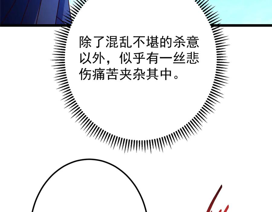 掌门低调点 457 斩妖除魔路朝歌 第38页