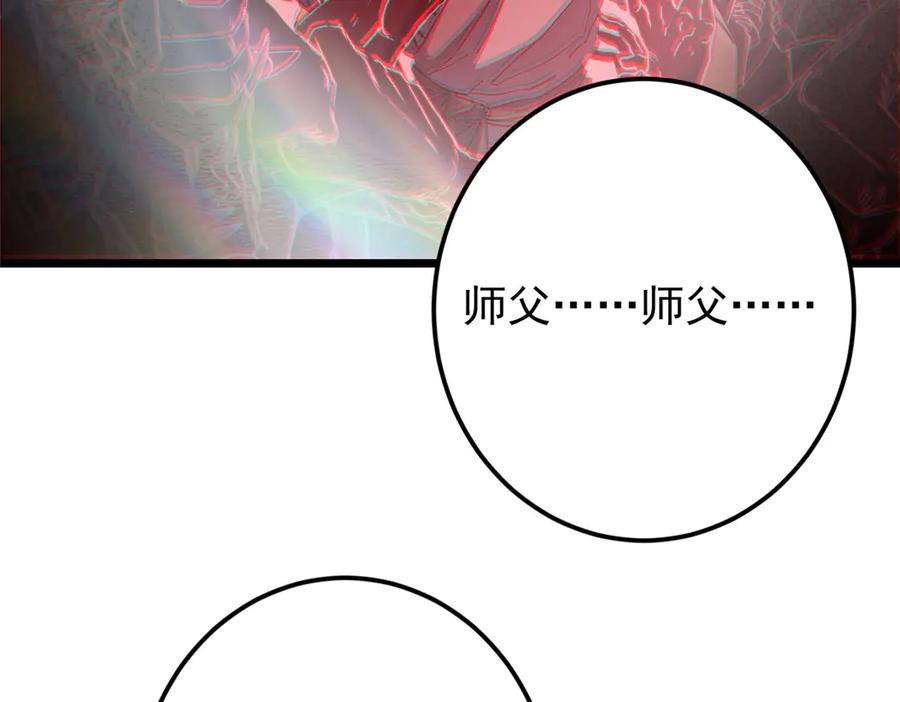 掌门低调点 457 斩妖除魔路朝歌 第44页
