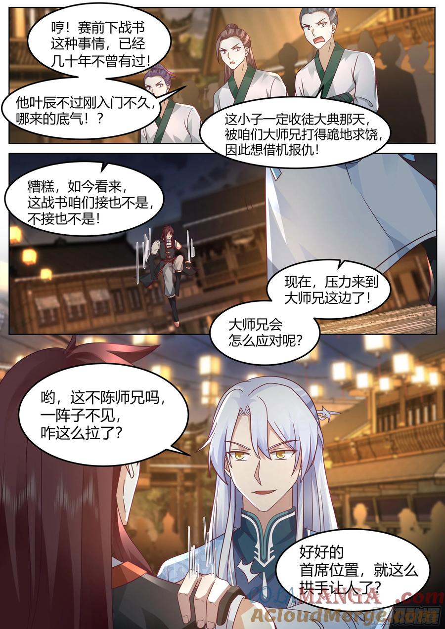 反派大师兄，师妹们全是病娇 第46话 -谁敢一战？ 第3页