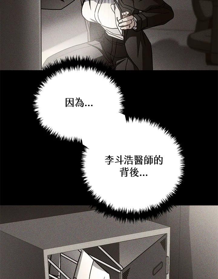 《感应者——记忆的碎片》第46话 第10页