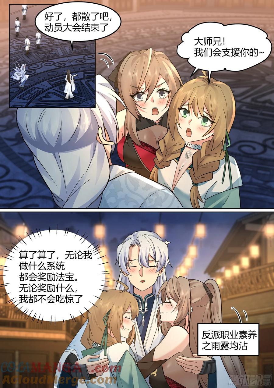 反派大师兄，师妹们全是病娇 第46话 -谁敢一战？ 第13页