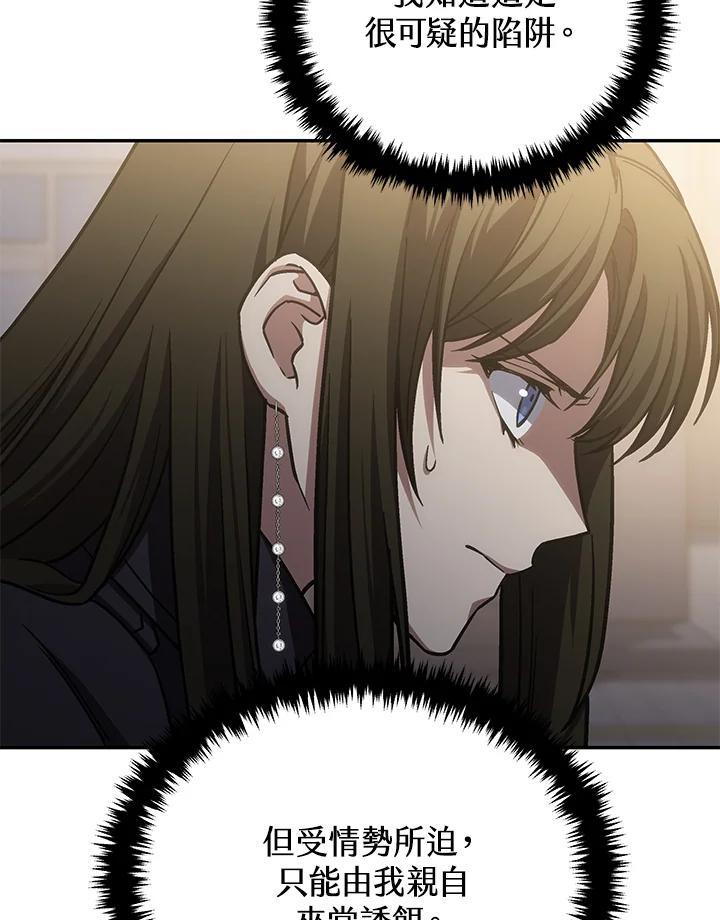 《感应者——记忆的碎片》第46话 第8页